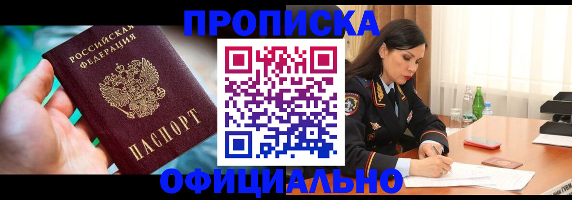 прописка паспорт в Арске