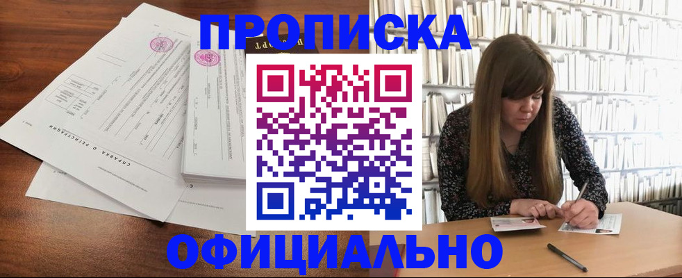 прописка для работы в Арске