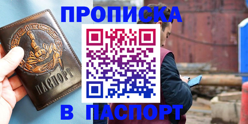 прописка в Арске